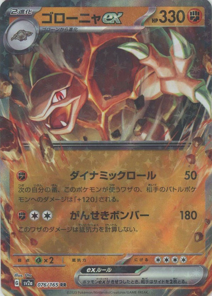Pokemon Golem ex(RR) 076/165 SV2a 151