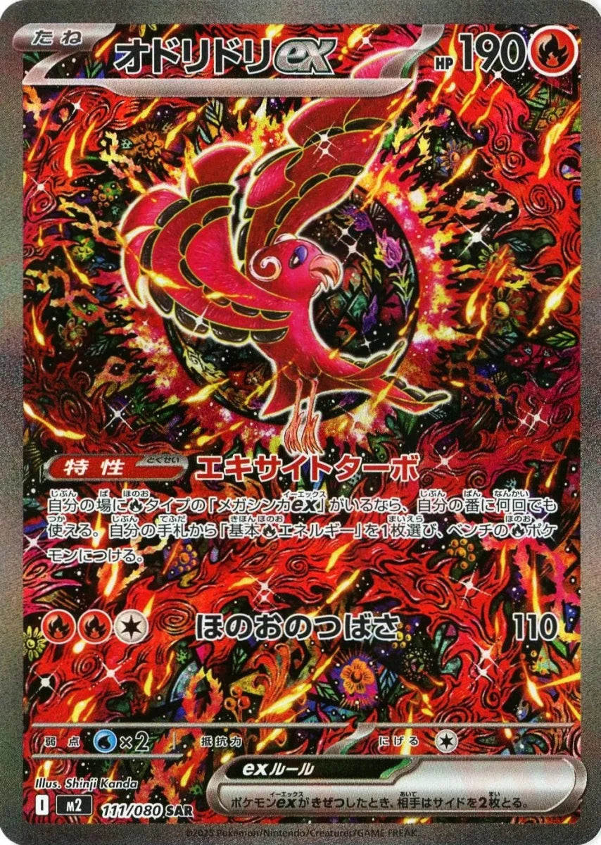 Pokemon Oricorio ex(SAR) 111/080 M2 Inferno X