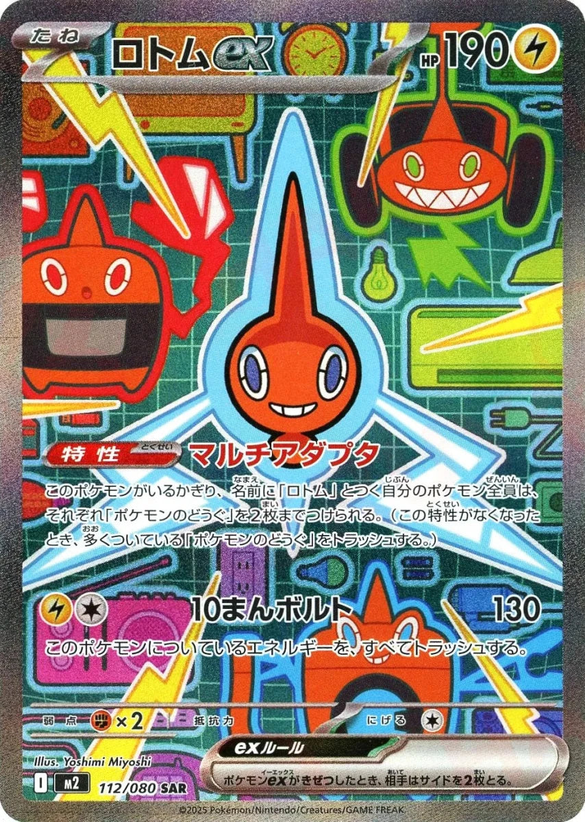 Pokemon Rotom ex(SAR) 112/080 M2 Inferno X