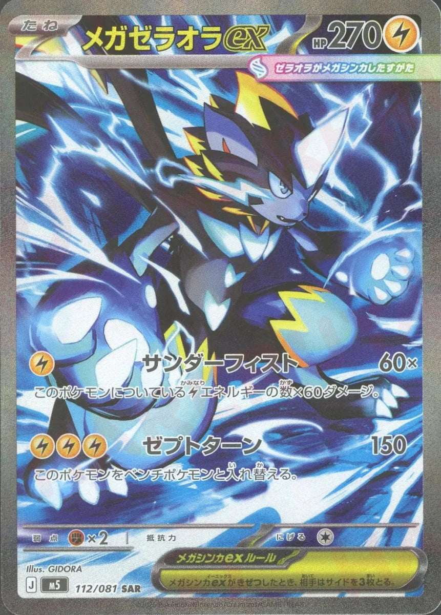 Pokemon Mega Zeraoraex(SAR) 112/081 M5 Abyss Eye