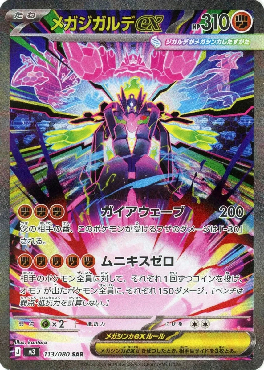 Pokemon Mega Zygardeex(SAR) 113/080 M3 Nihil Zero