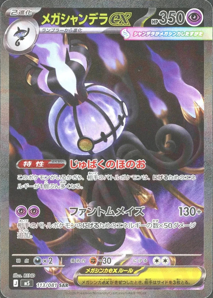 Pokemon Mega Chandelureex(SAR) 113/081 M5 Abyss Eye