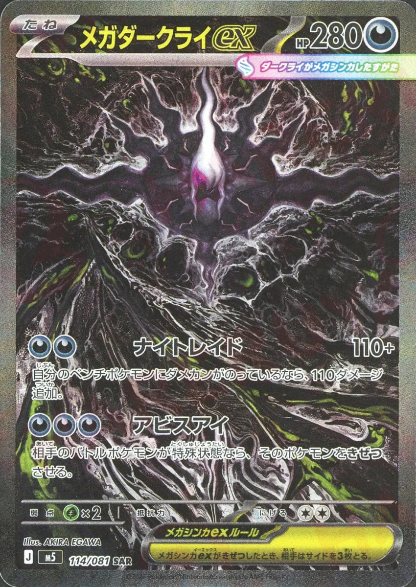 Pokemon Mega Darkraiex(SAR) 114/081 M5 Abyss Eye