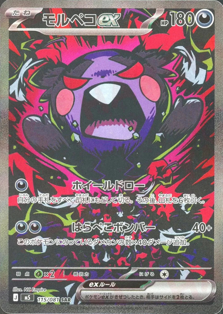 Pokemon Morpekoex(SAR) 115/081 M5 Abyss Eye