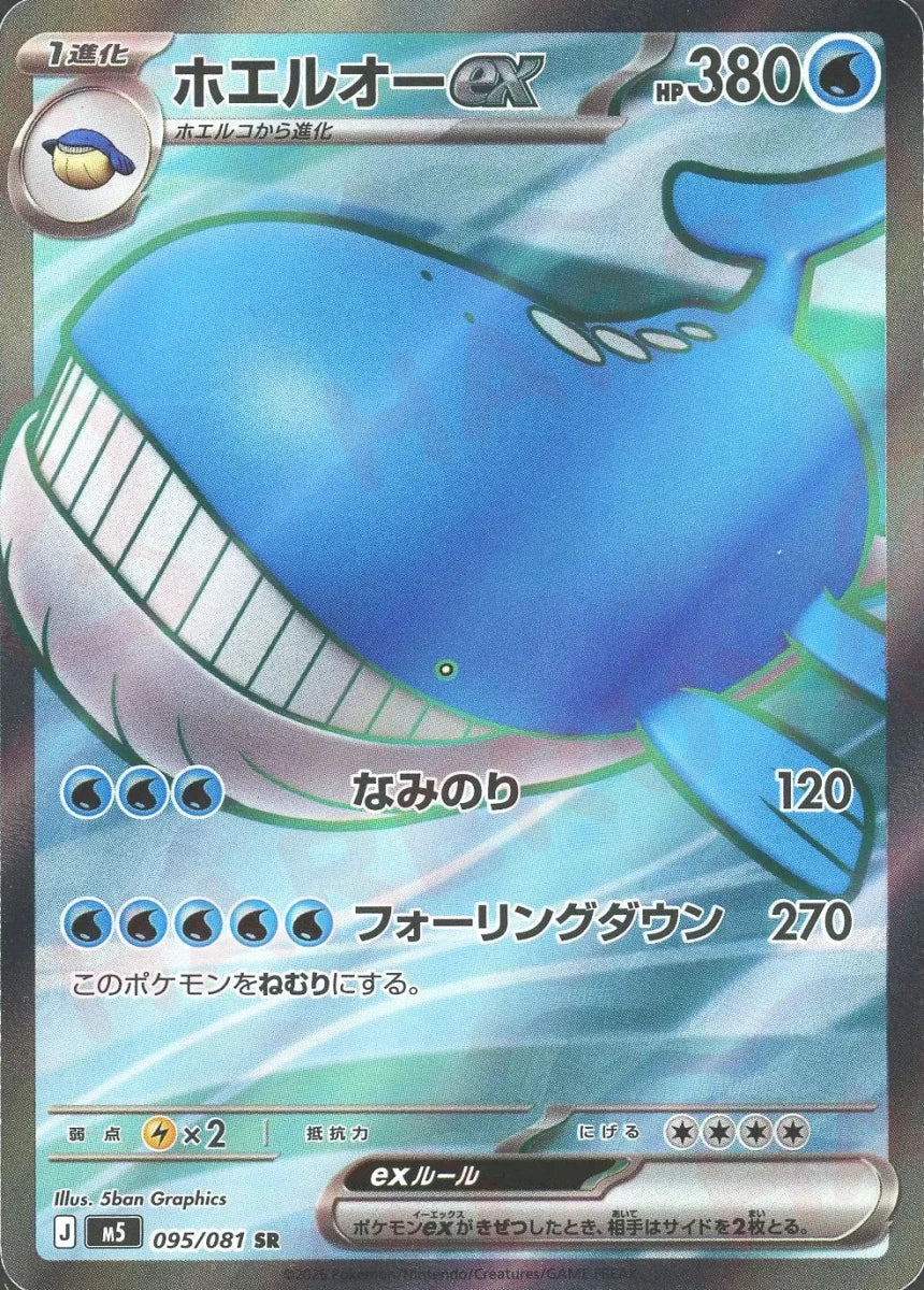 Pokemon Wailordex(SR) 095/081 M5 Abyss Eye