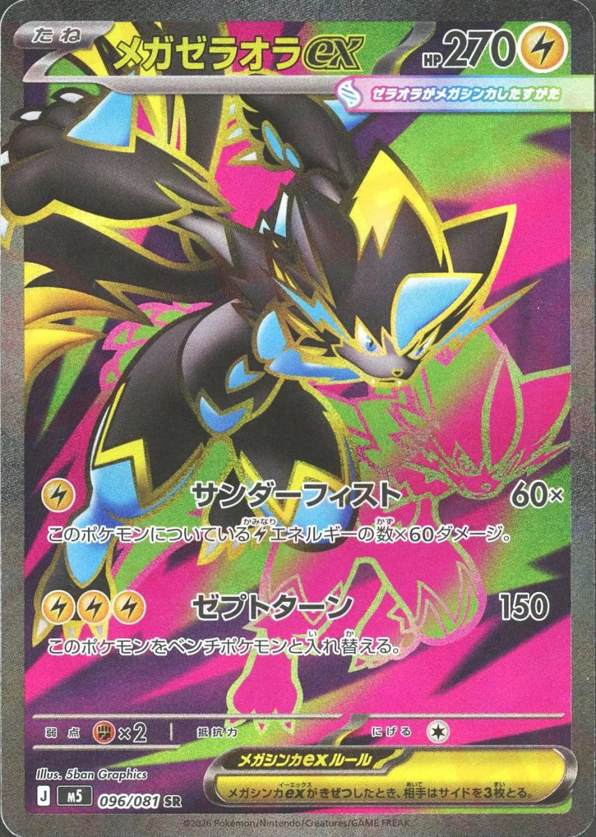 Pokemon Mega Zeraoraex(SR) 096/081 M5 Abyss Eye