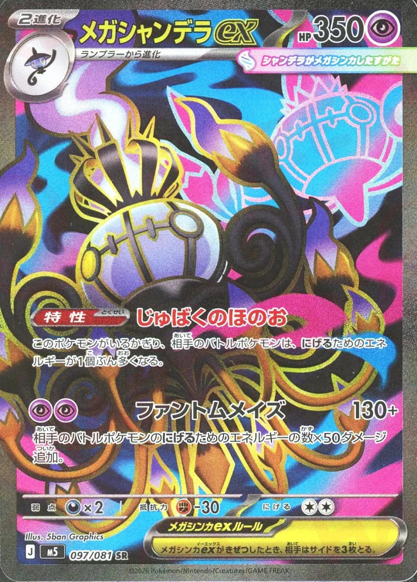 Pokemon Mega Chandelureex(SR) 097/081 M5 Abyss Eye