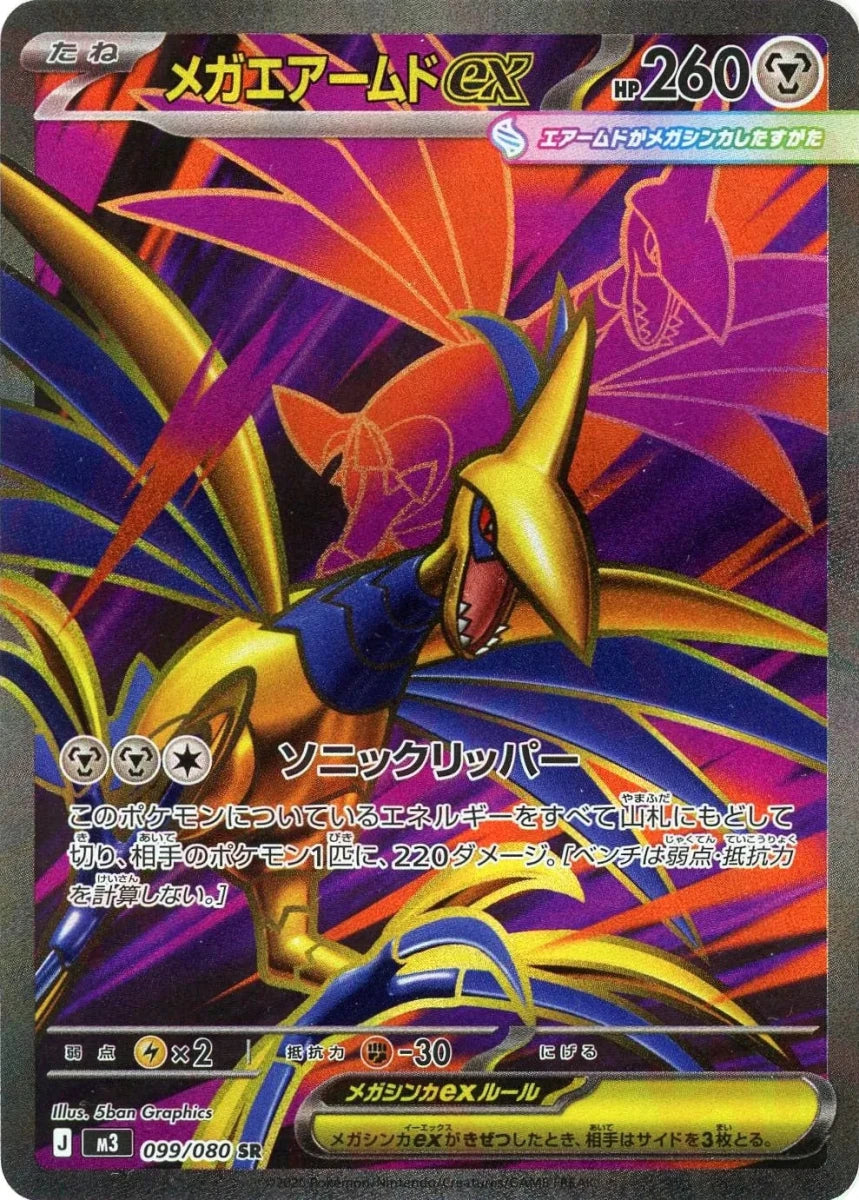 Pokemon Mega Skarmoryex(SR) 099/080 M3 Nihil Zero