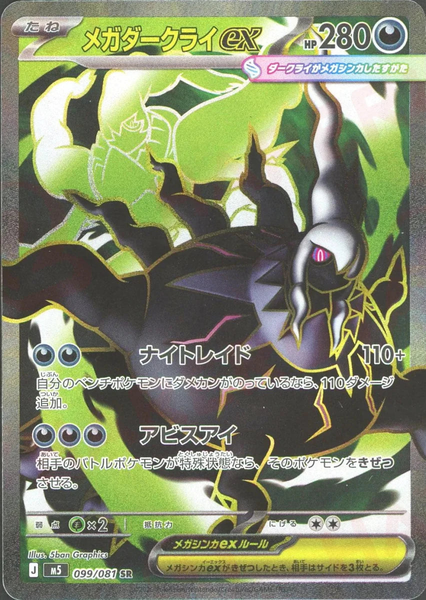 Pokemon Mega Darkraiex(SR) 099/081 M5 Abyss Eye