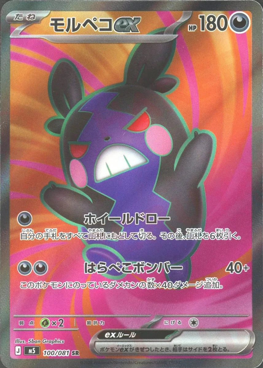 Pokemon Morpekoex(SR) 100/081 M5 Abyss Eye