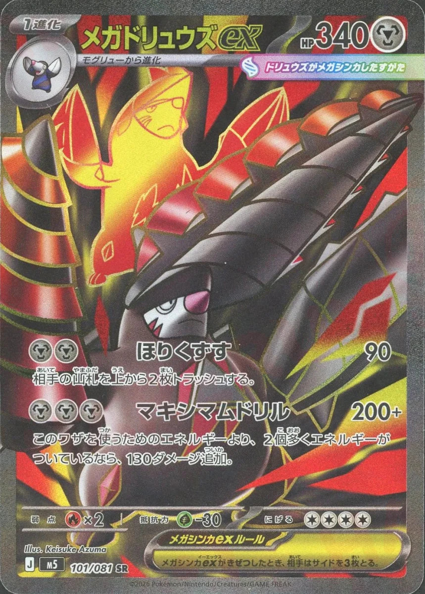 Pokemon Mega Excadrill(SR) 101/081 M5 Abyss Eye