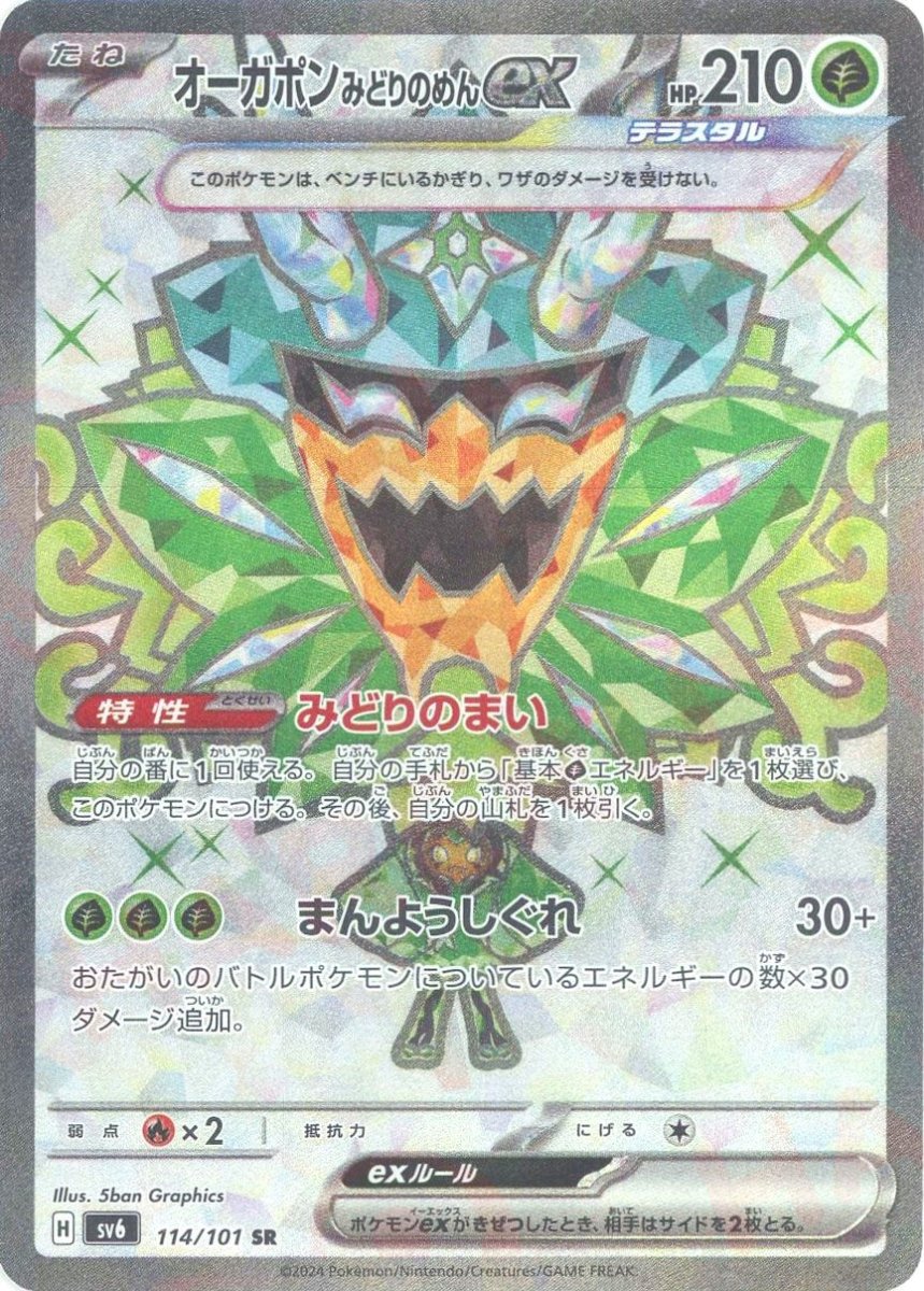 Pokemon Teal Mask Ogerpon ex(SR) 114/101 SV6 Mask of Change