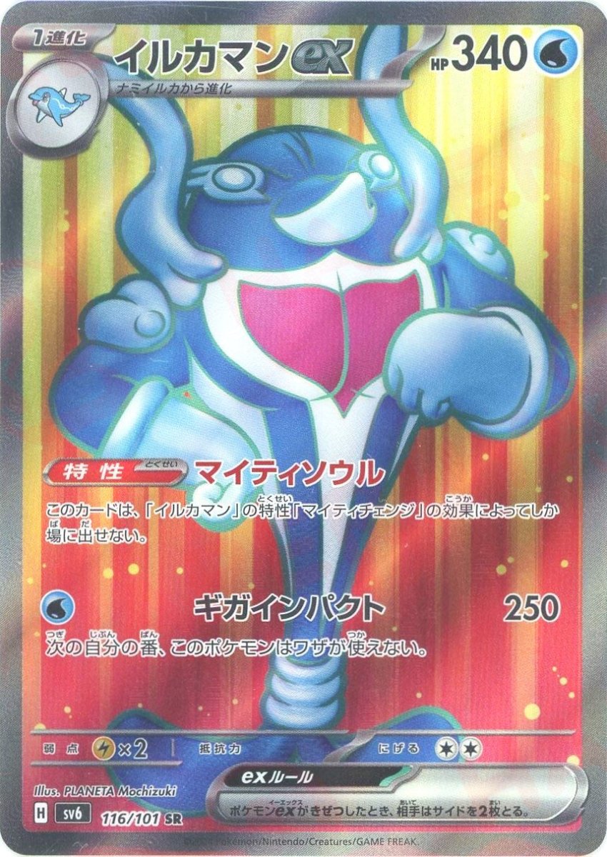 Pokemon Palafin ex(SR) 116/101 SV6 Mask of Change