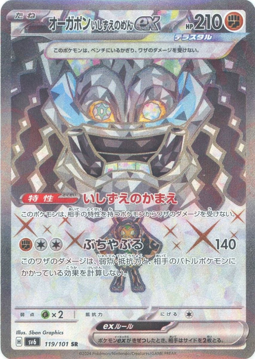 Pokemon Cornerstone Mask Ogerpon ex(SR) 119/101 SV6 Mask of Change