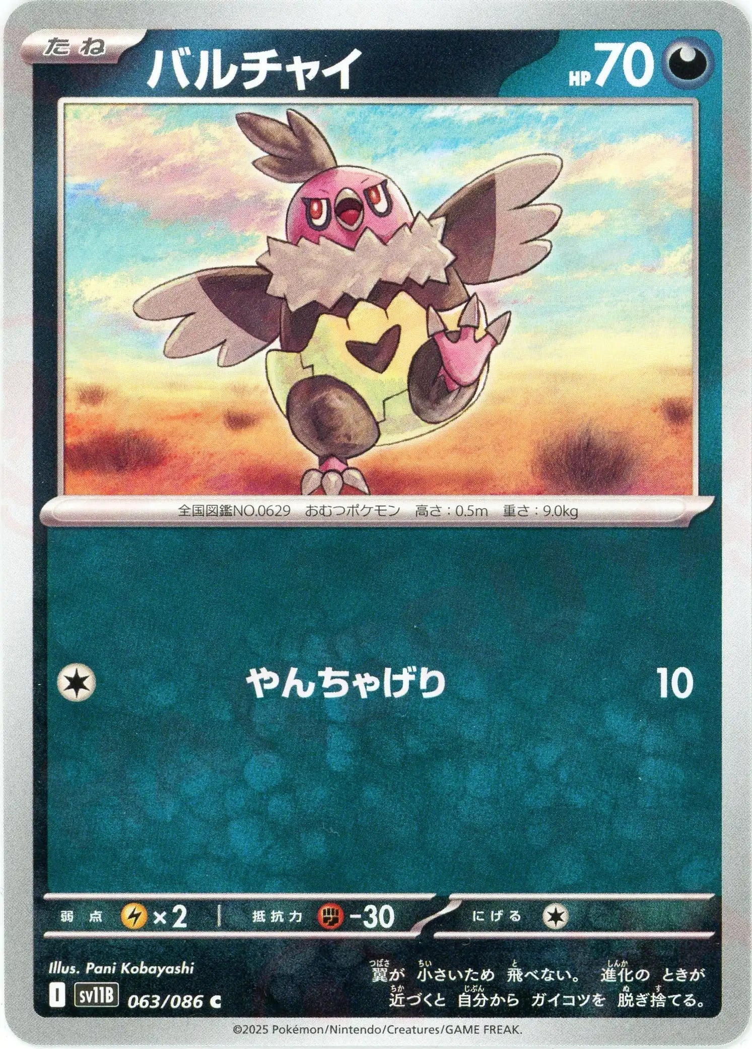Pokemon Vullaby(C) 063/086 SV11B Black Bolt Japanese