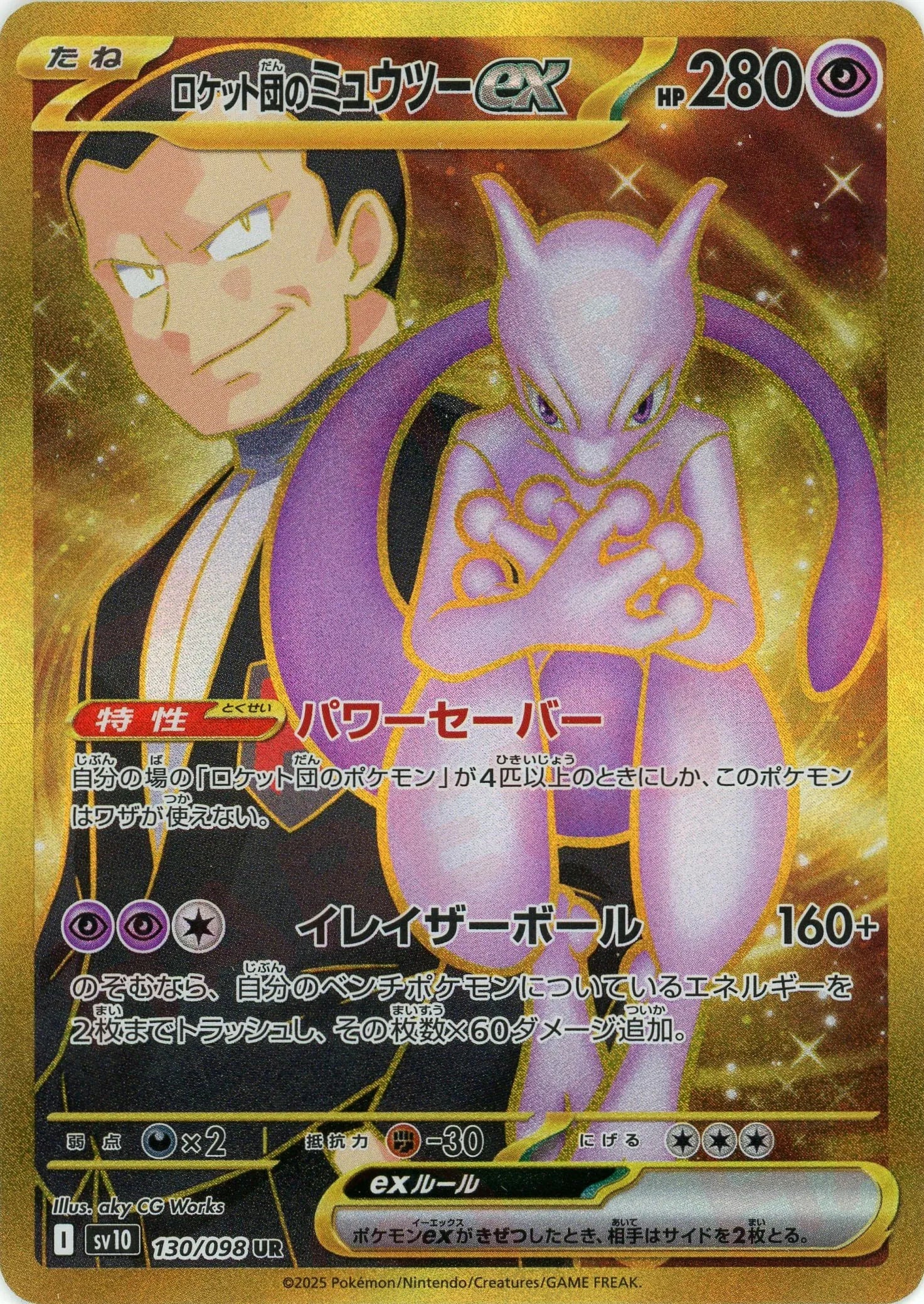 Pokemon Team Rocket's Mewtwoex(UR) 130/098 SV10 The Glory of Team Rocket Japanese