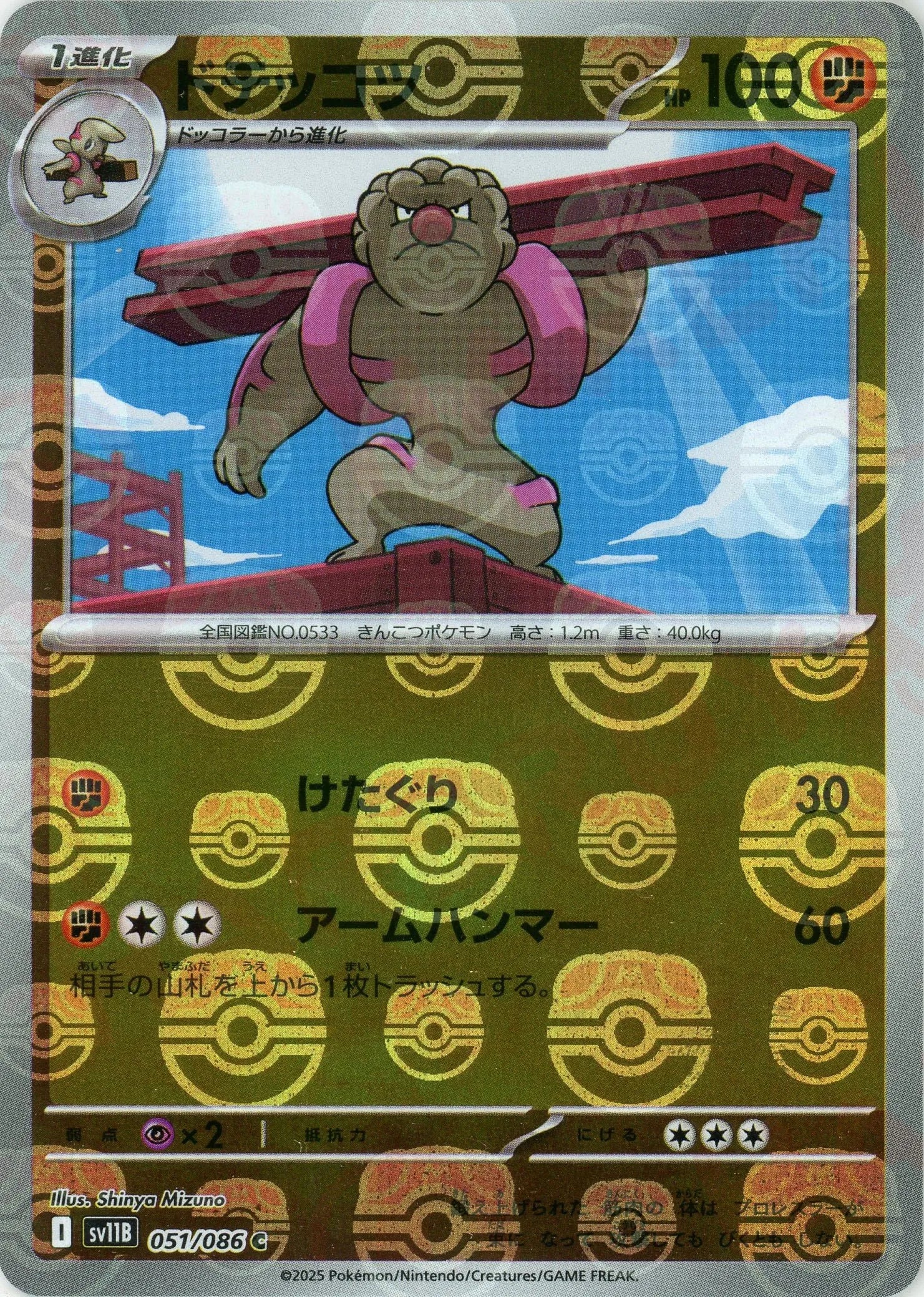 Pokemon Gurdurr Master Ball Mirror(C) 051/086 SV11B Black Bolt Japanese