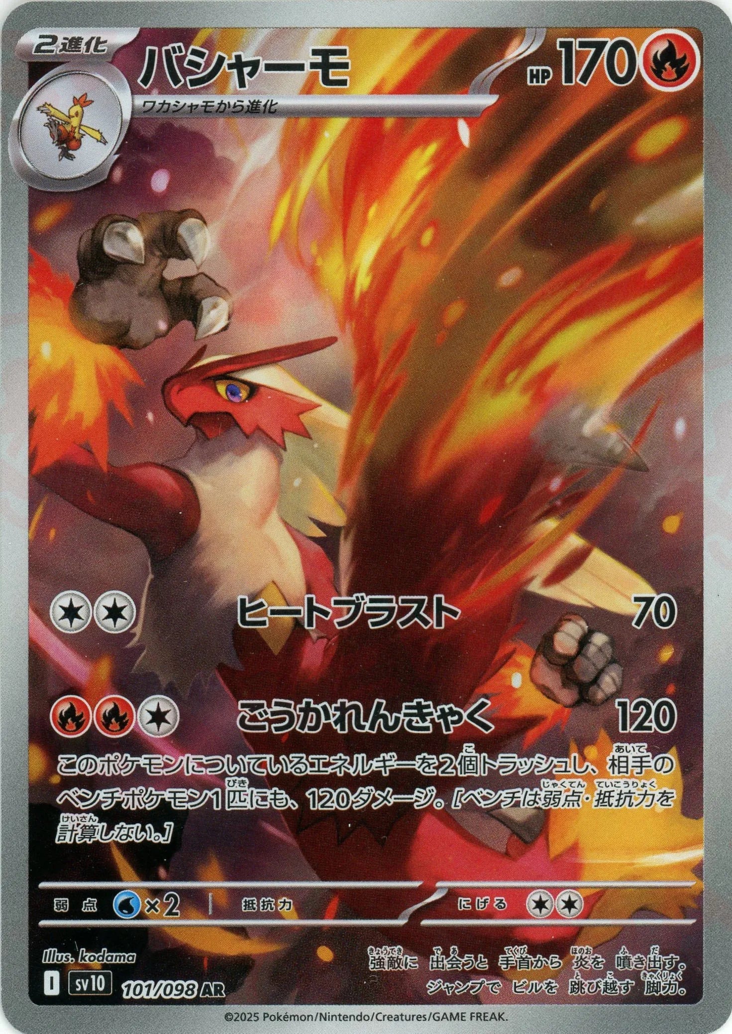 Pokemon Blaziken(AR) 101/098 SV10 The Glory of Team Rocket Japanese