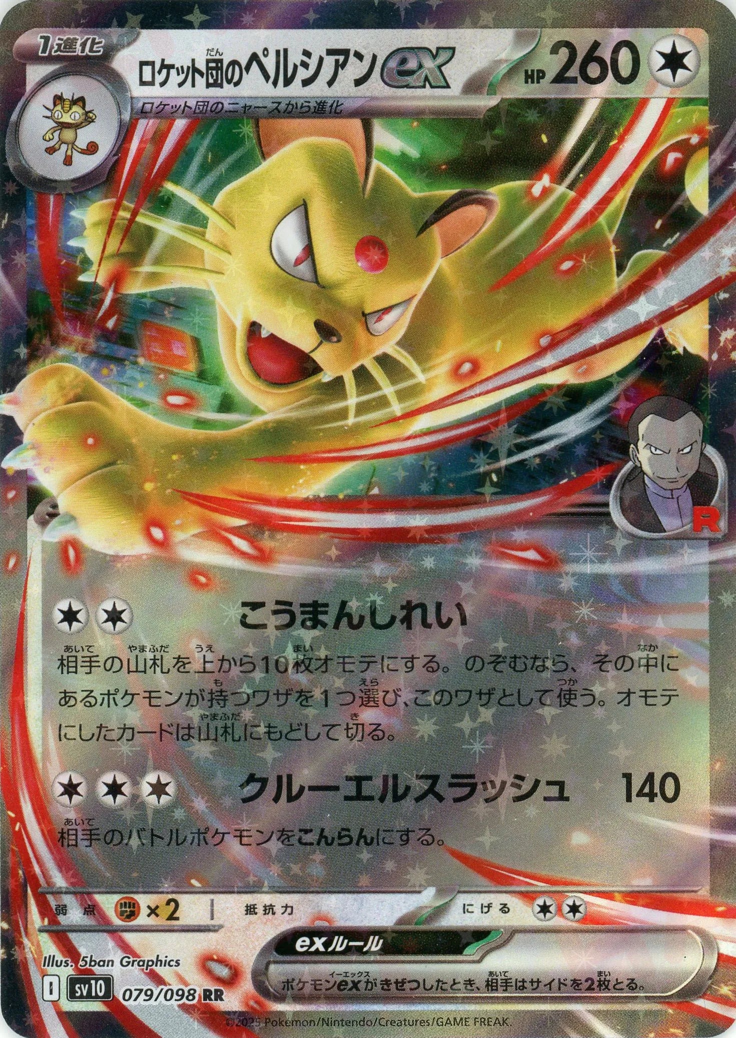 Pokemon Team Rocket's Persian ex(RR) 079/098 SV10 The Glory of Team Rocket