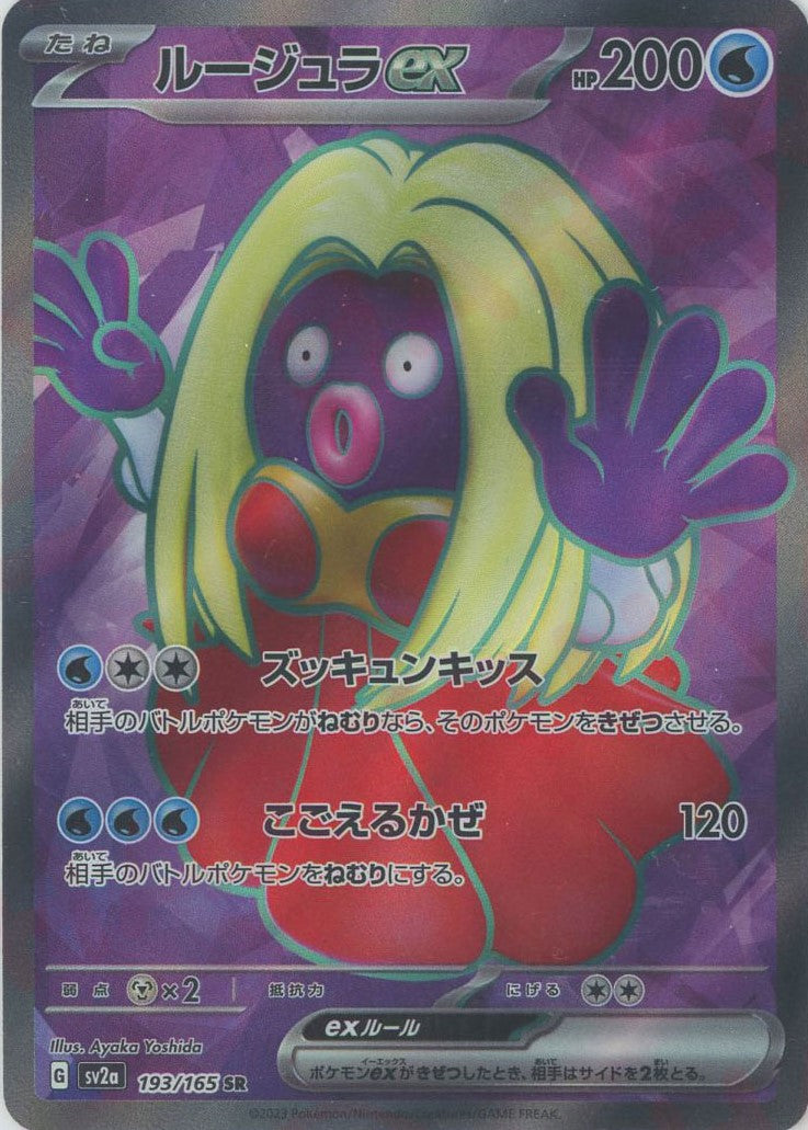 Pokemon Jynx ex(SR) 193/165 SV2a 151