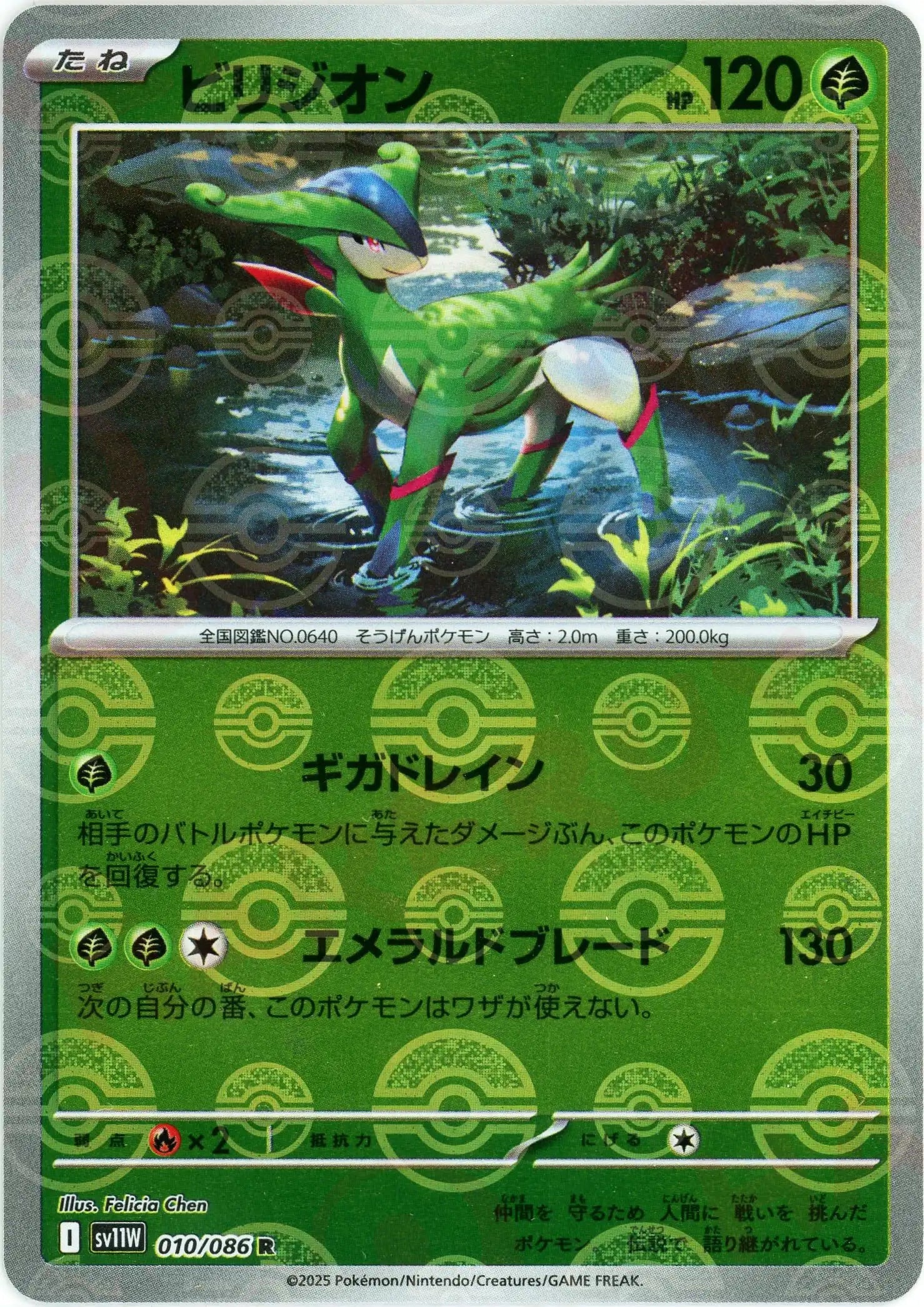 Pokemon Virizion Monter Ball Mirror(R) 010/086 SV11W White Flare Japanese