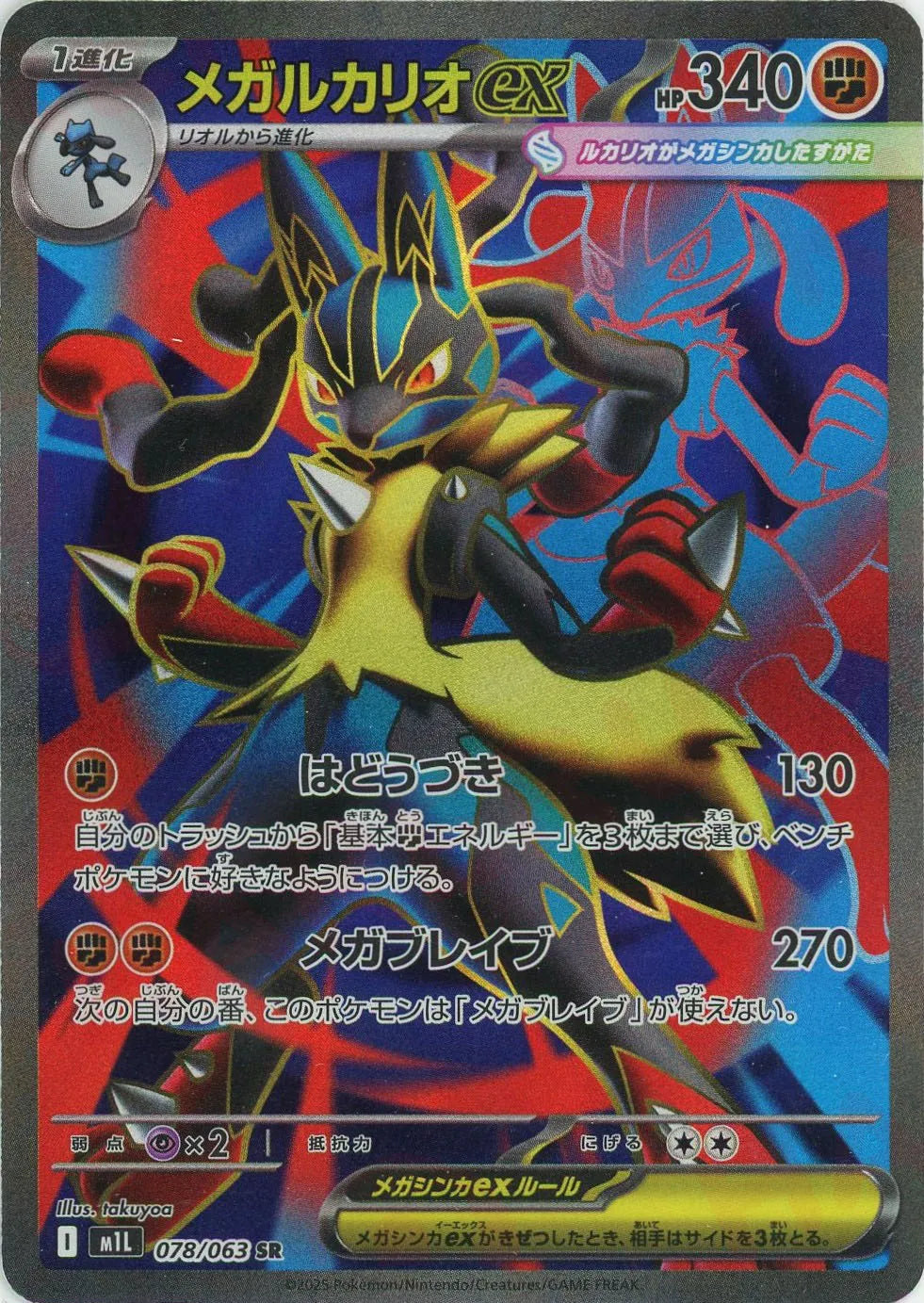 Pokemon Mega Lucarioex(SR) 078/063 M1L Mega Brave Japanese