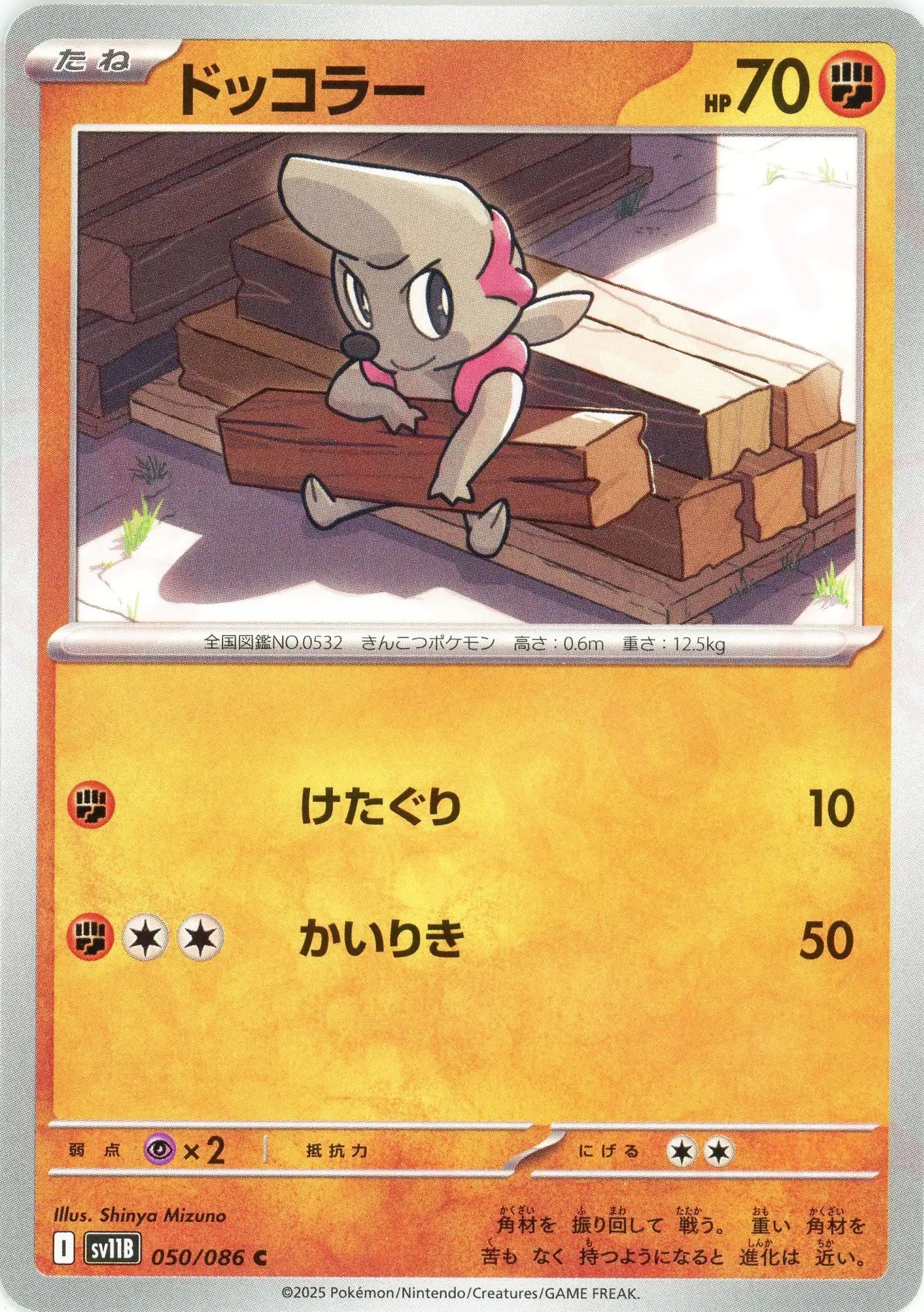 Pokemon Timburr(C) 050/086 SV11B Black Bolt Japanese