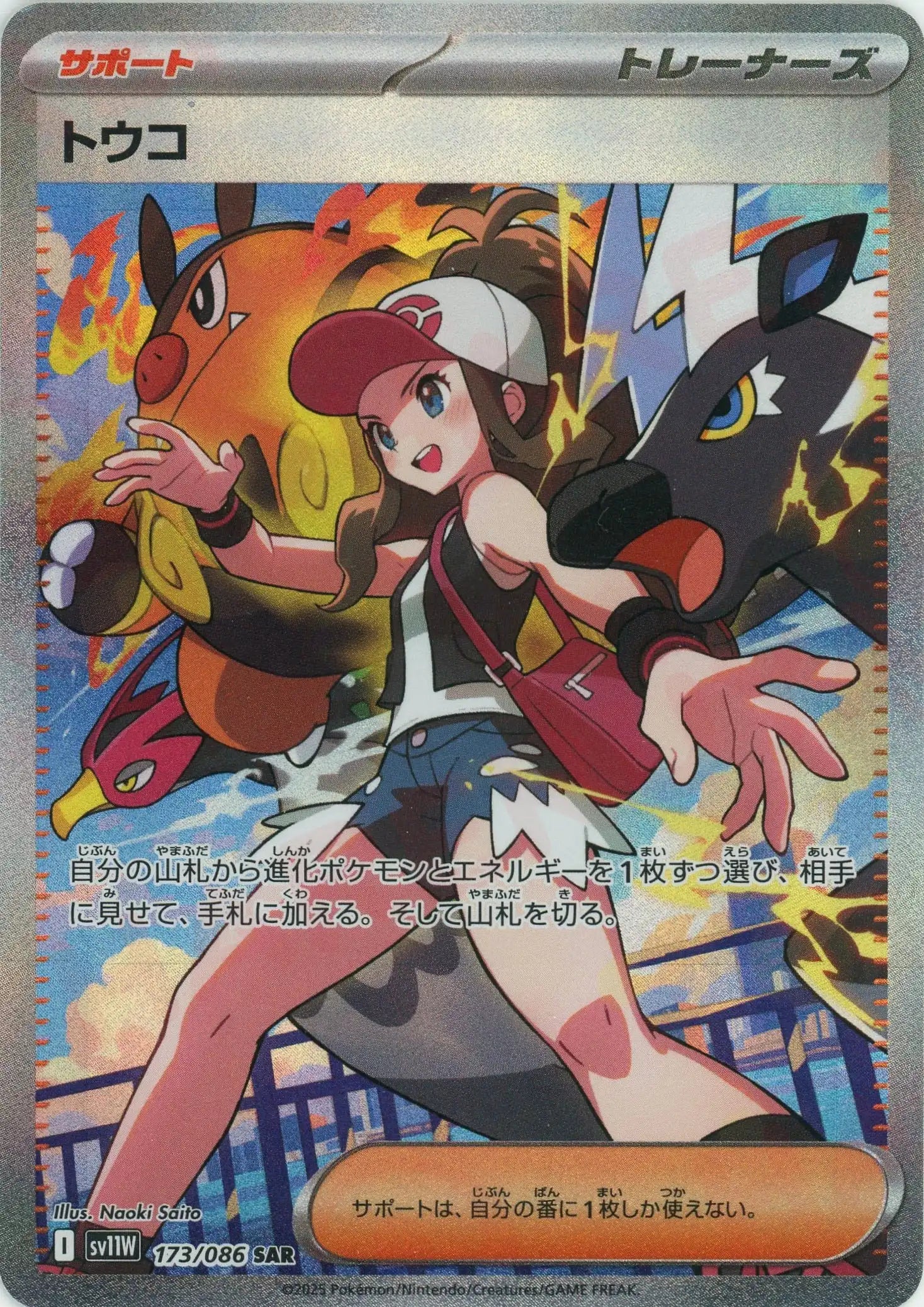 Pokemon Hilda(SAR) 173/086 SV11W White Flare Japanese