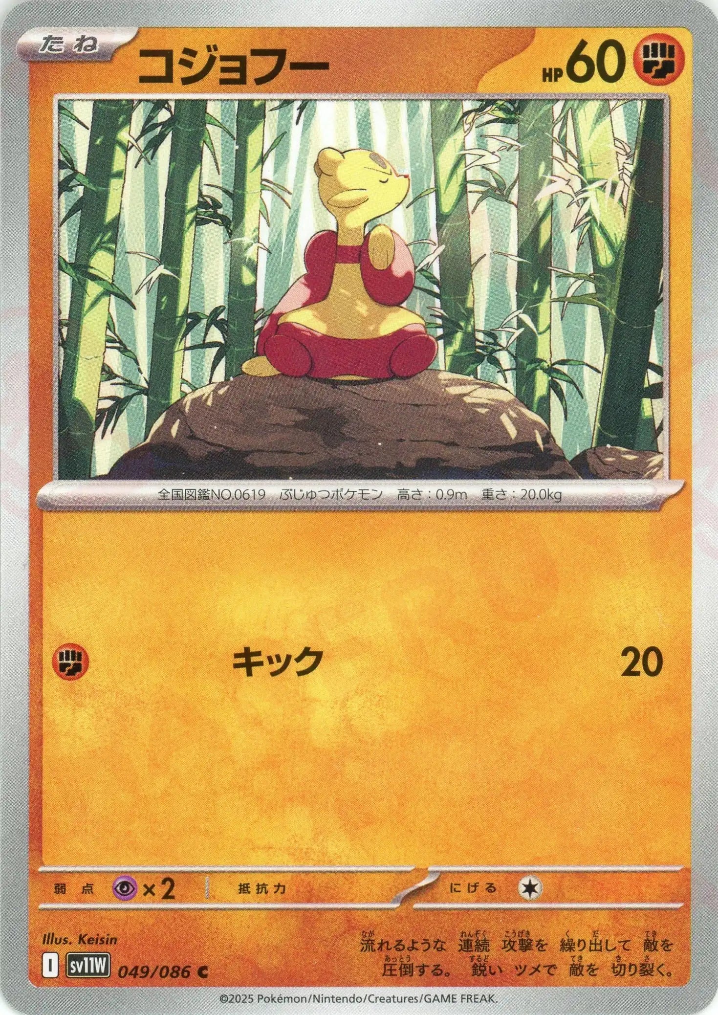 Pokemon Mienfoo(C) 049/086 SV11W White Flare Japanese