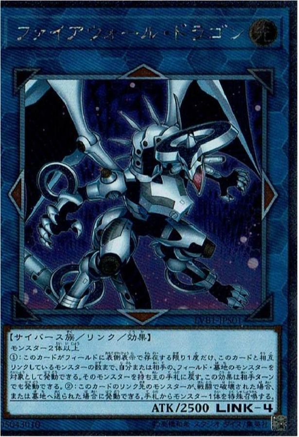 Yugioh Card Firewall Dragon Darkfluid【Extra Secret】 LVB1-JPS01 M∀LICE