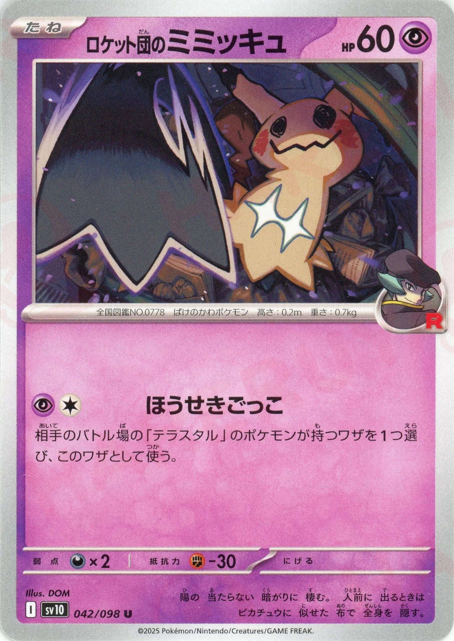 Pokemon Team Rocket's Mimikyu(U) 042/098 SV10 The Glory of Team Rocket Japanese