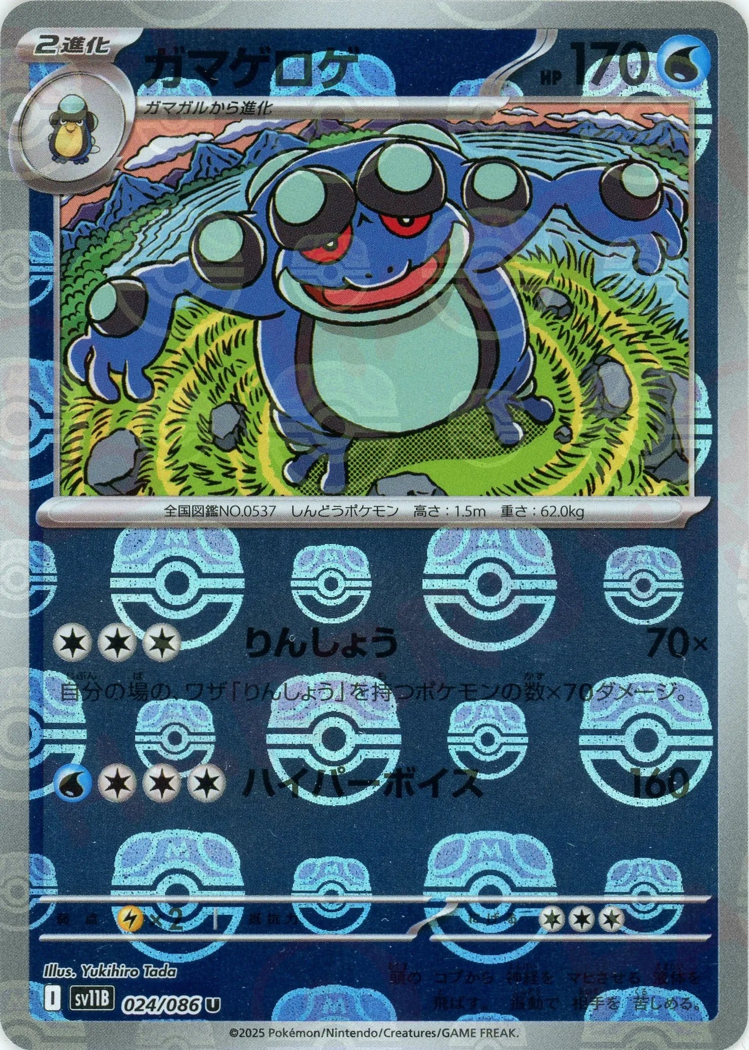 Pokemon Seismitoad Master Ball Mirror(U) 024/086 SV11B Black Bolt Japanese