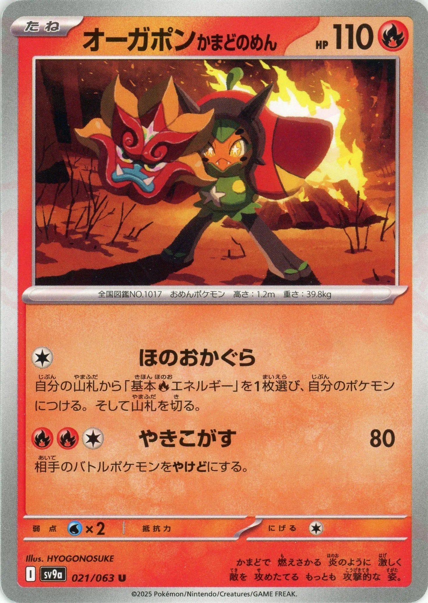 Pokemon OgerponHearthflame Mask(U) 021/063 SV9a Heat Wave Arena Japanese