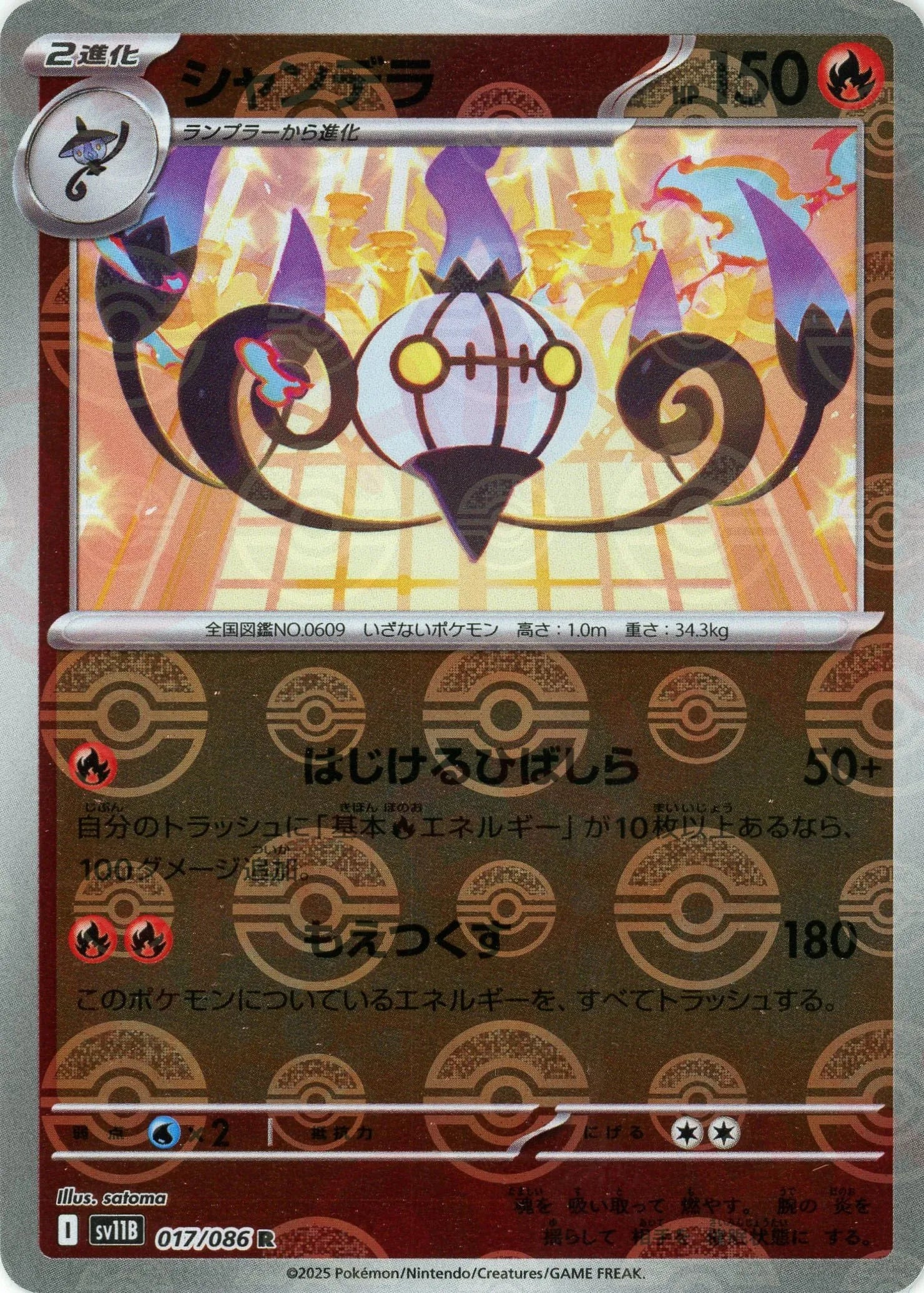 Pokemon Chandelure Monster Ball Mirror(R) 017/086 SV11B Black Bolt Japanese