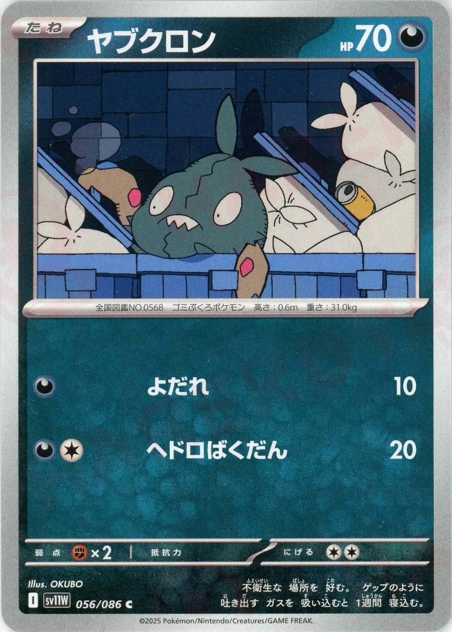 Pokemon Trubbish(C) 056/086 SV11W White Flare Japanese