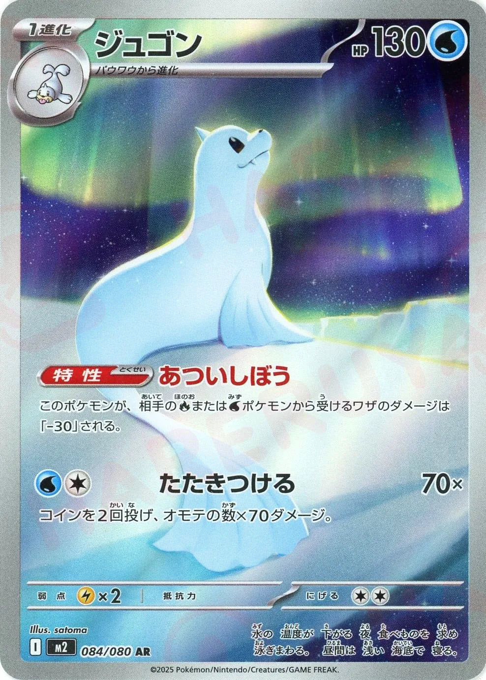 Pokemon Dewgong(AR) 084/080 M2 Inferuno X Japanese