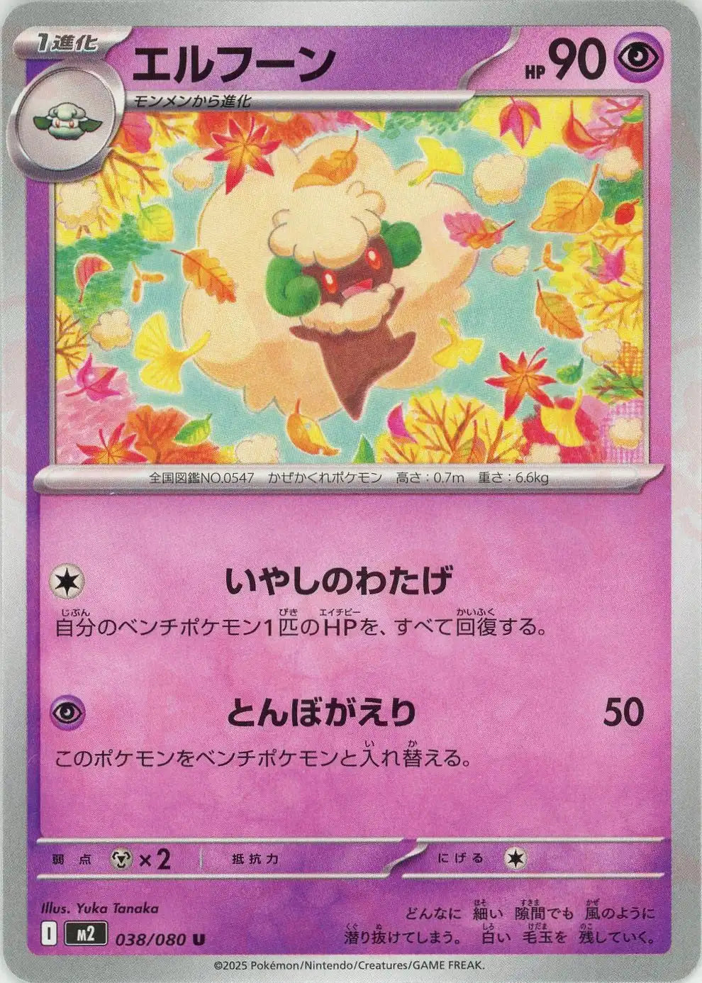 Pokemon Whimsicott(U) 038/080 M2 Inferuno X Japanese