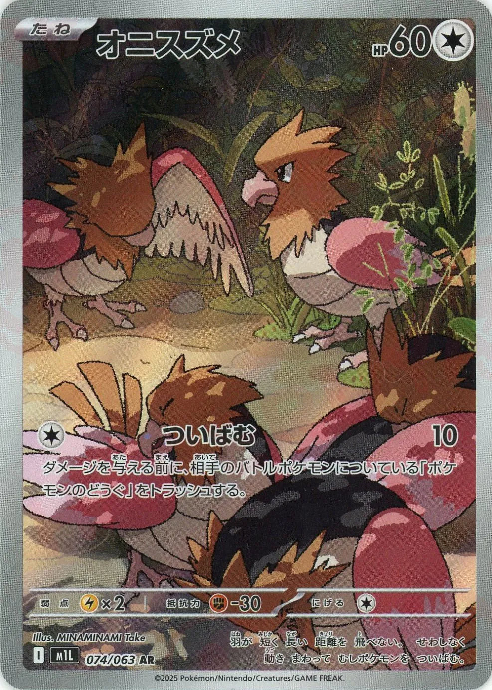 Pokemon Spearow(AR) 074/063 M1L Mega Brave Japanese