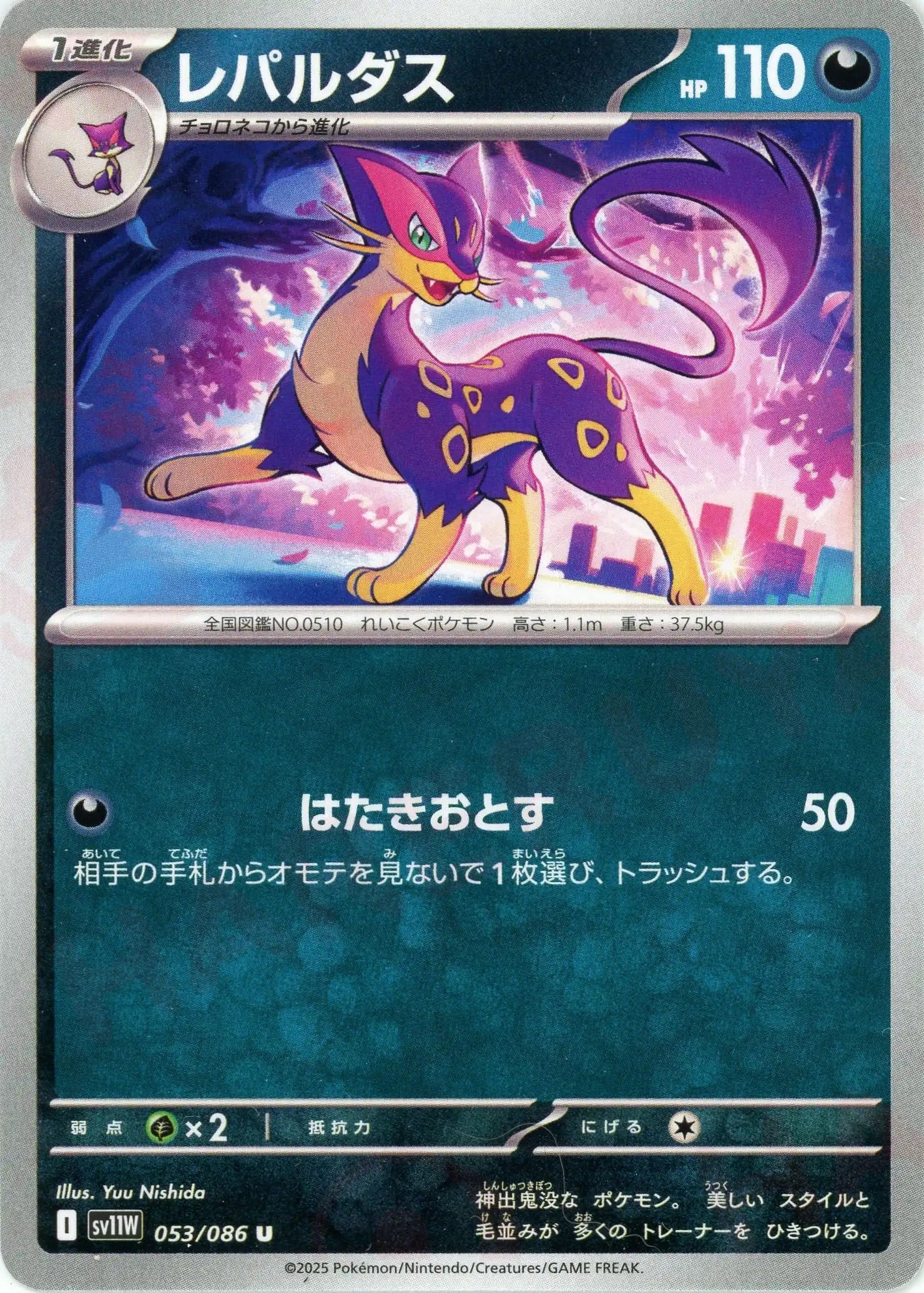 Pokemon Liepard(U) 053/086 SV11W White Flare Japanese