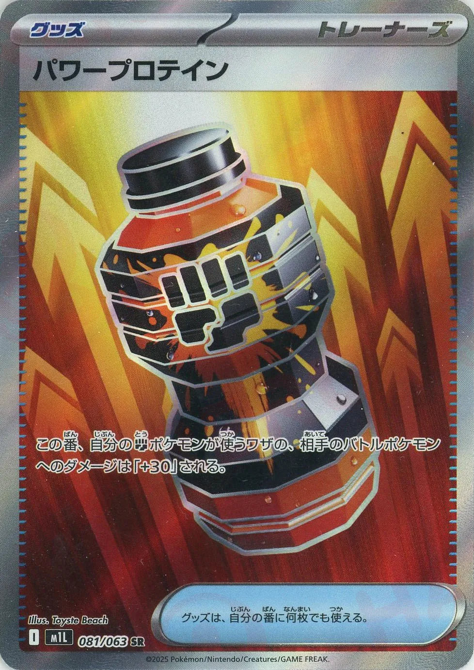 Pokemon Power Protein(SR) 081/063 M1L Mega Brave Japanese