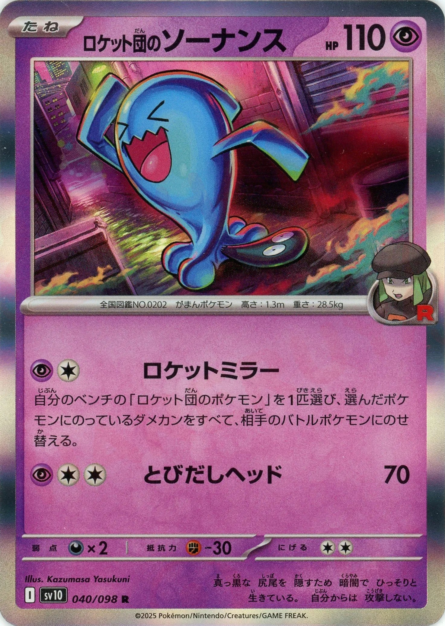 Pokemon Team Rocket's Wobbuffet(R) 040/098 SV10 The Glory of Team Rocket Japanese