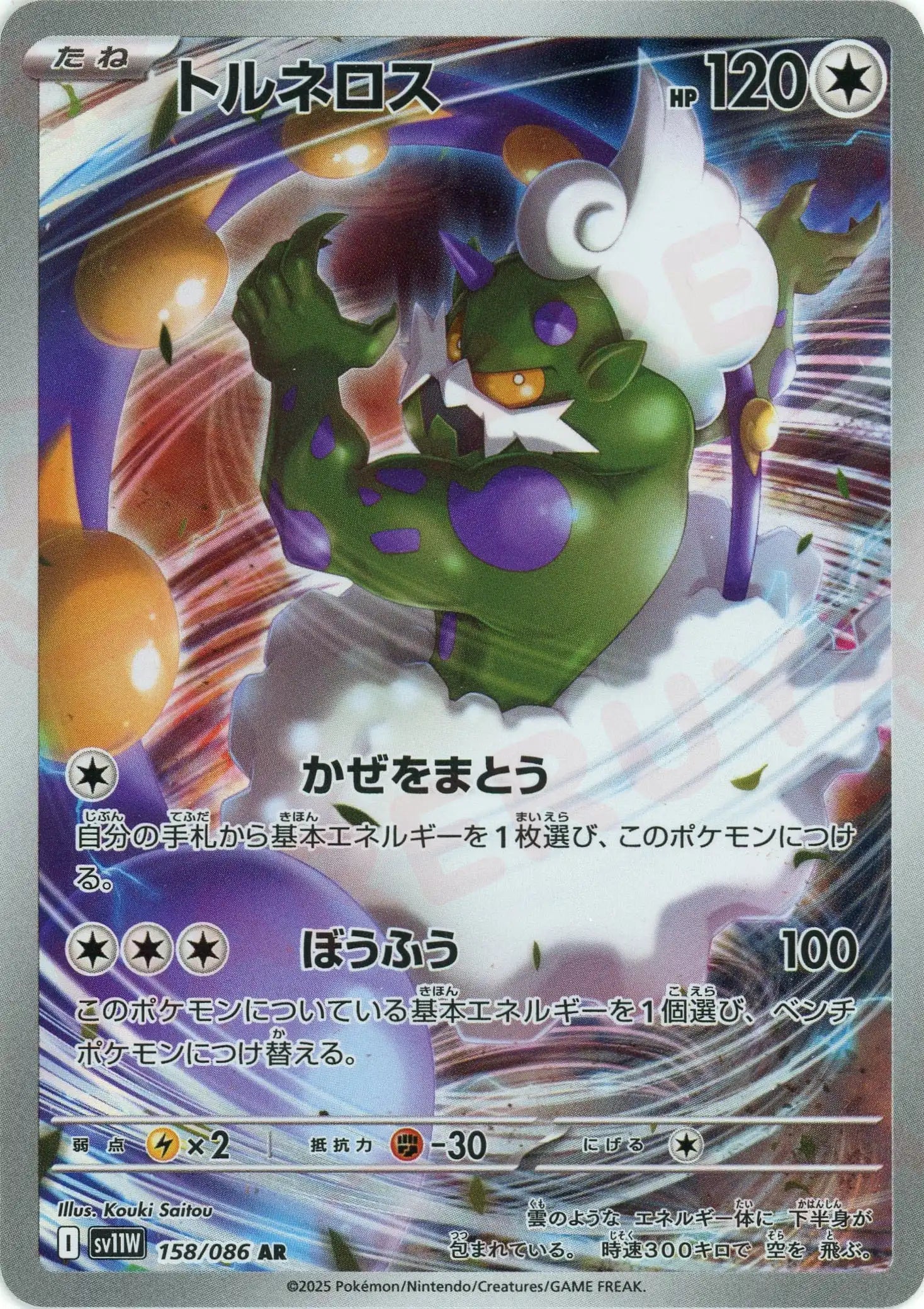 Pokemon Tornadus(AR) 158/086 SV11W White Flare Japanese