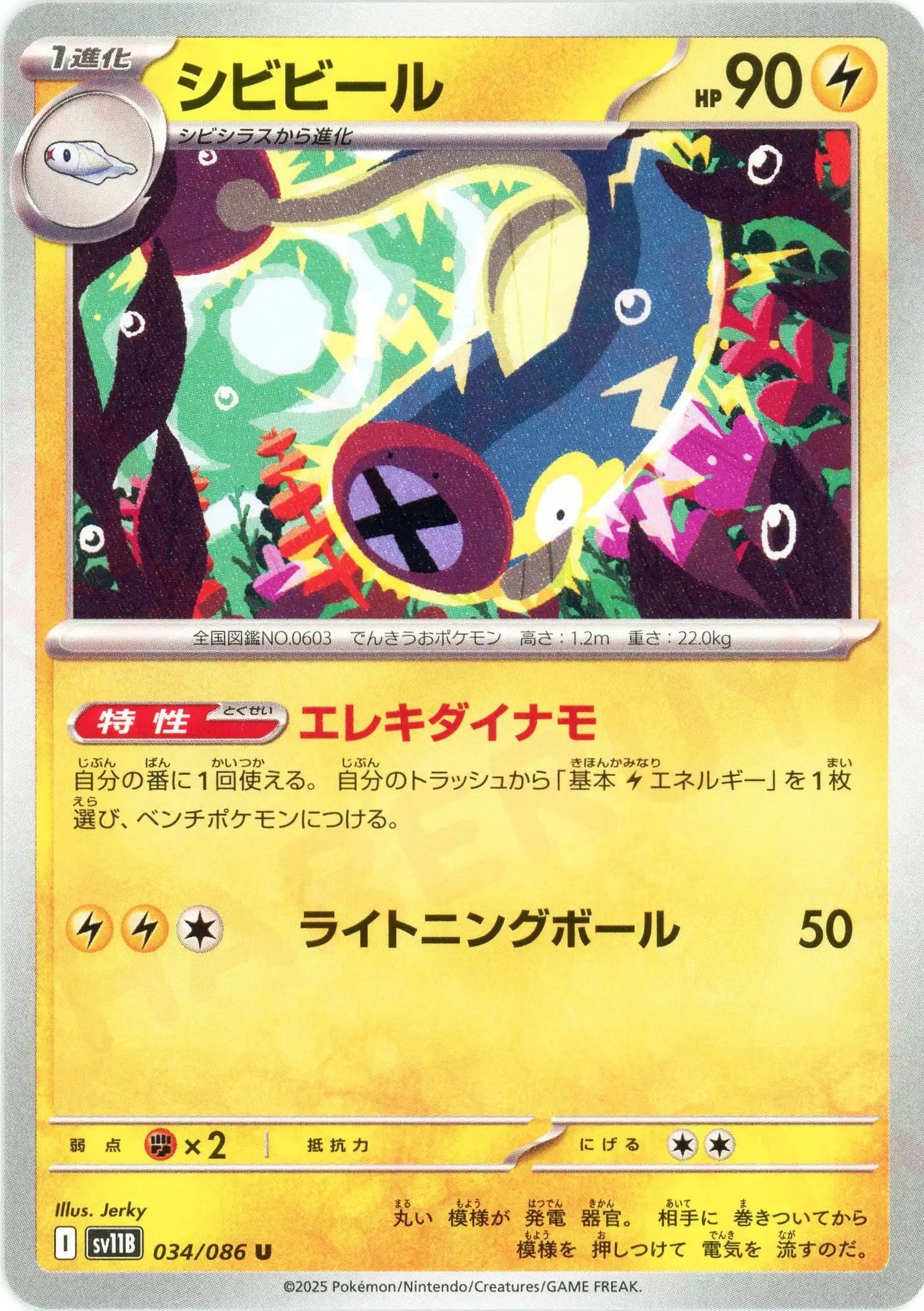 Pokemon Eelektrik(U) 034/086 SV11B Black Bolt Japanese