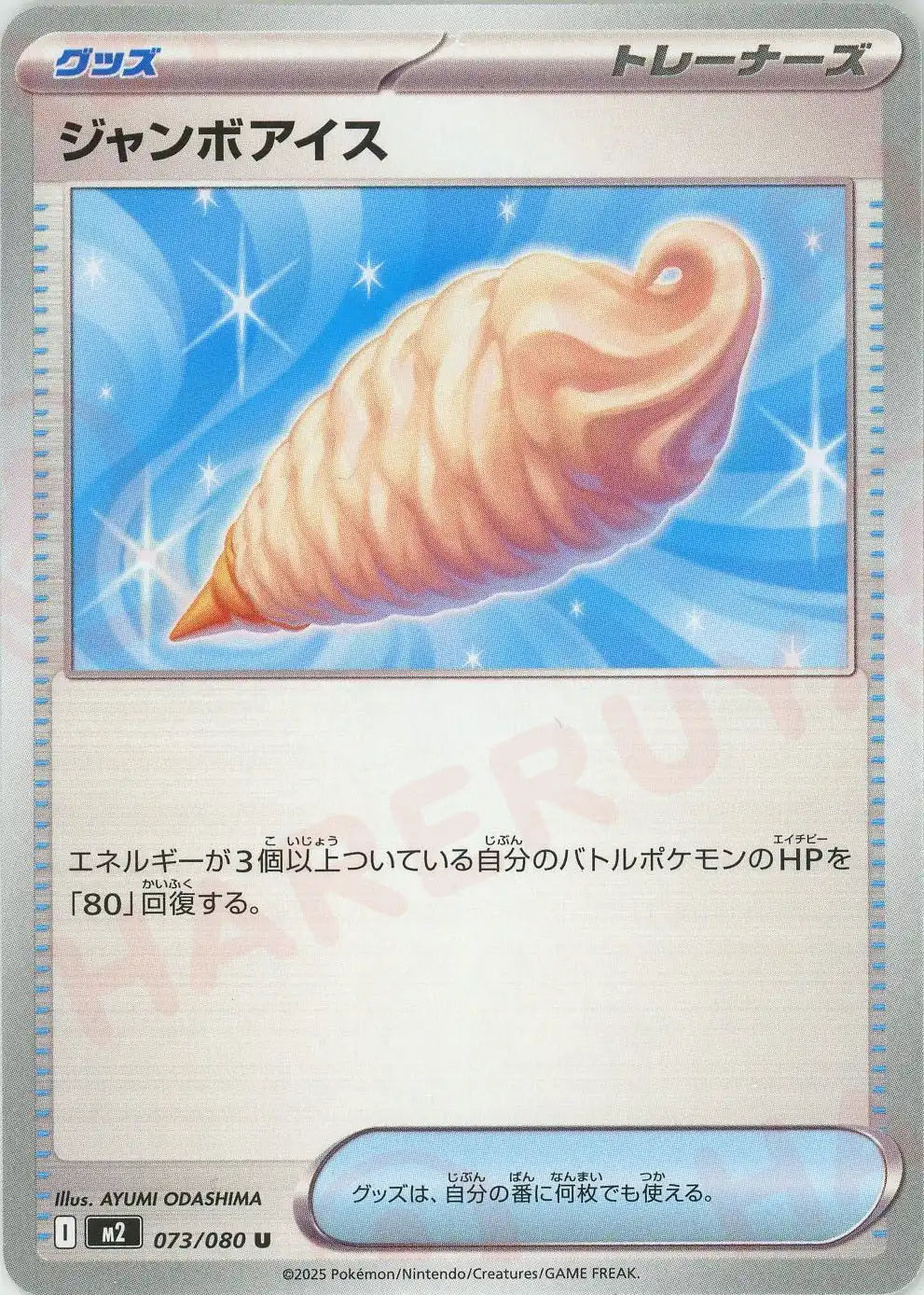 Pokemon Jumbo Ice(U) 073/080 M2 Inferuno X Japanese