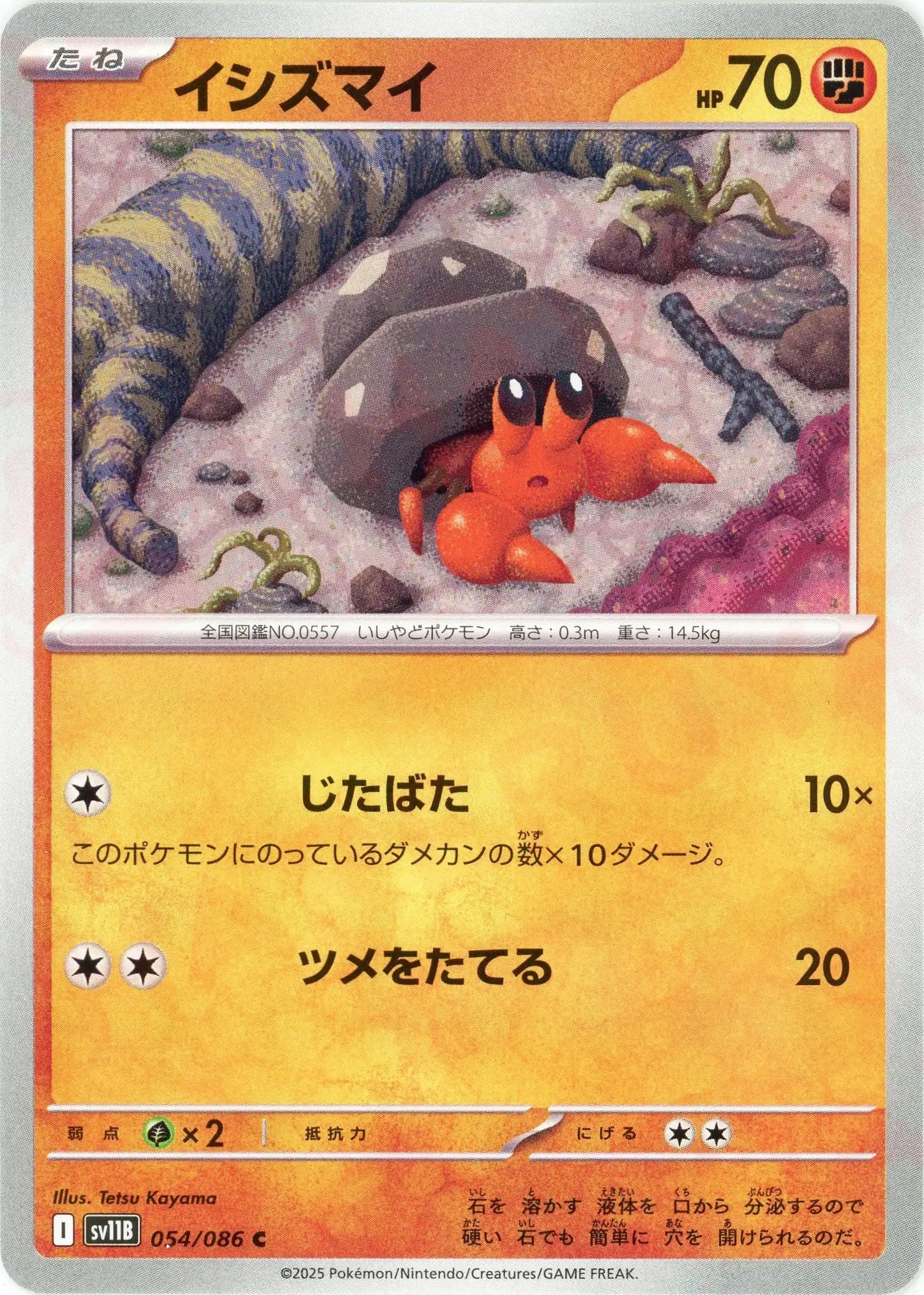 Pokemon Dwebble(C) 054/086 SV11B Black Bolt Japanese