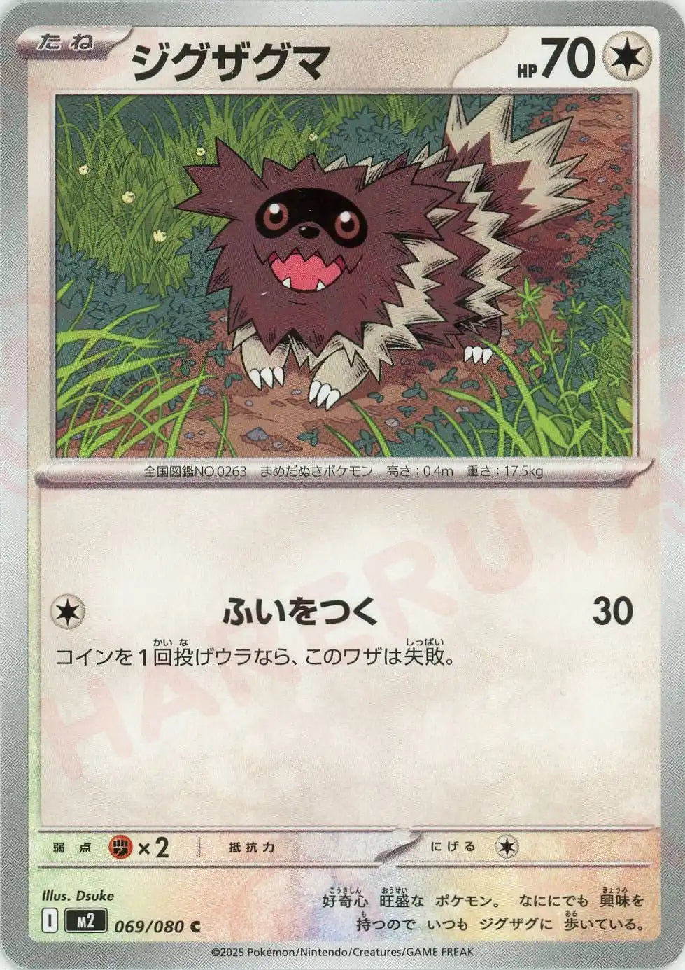 Pokemon Zigzagoon(C) 069/080 M2 Inferuno X Japanese
