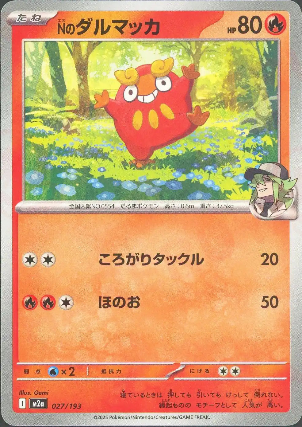 Nのダルマッカ(-){炎}〈027/193〉