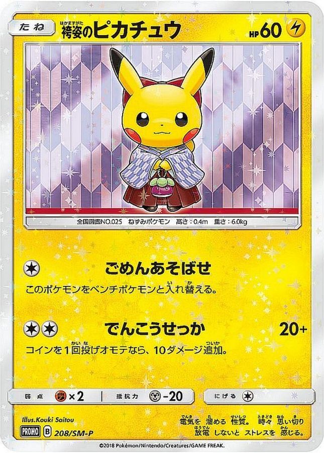 Pokemon Pikachu in hakama【P】 208/SM-P Pikachu