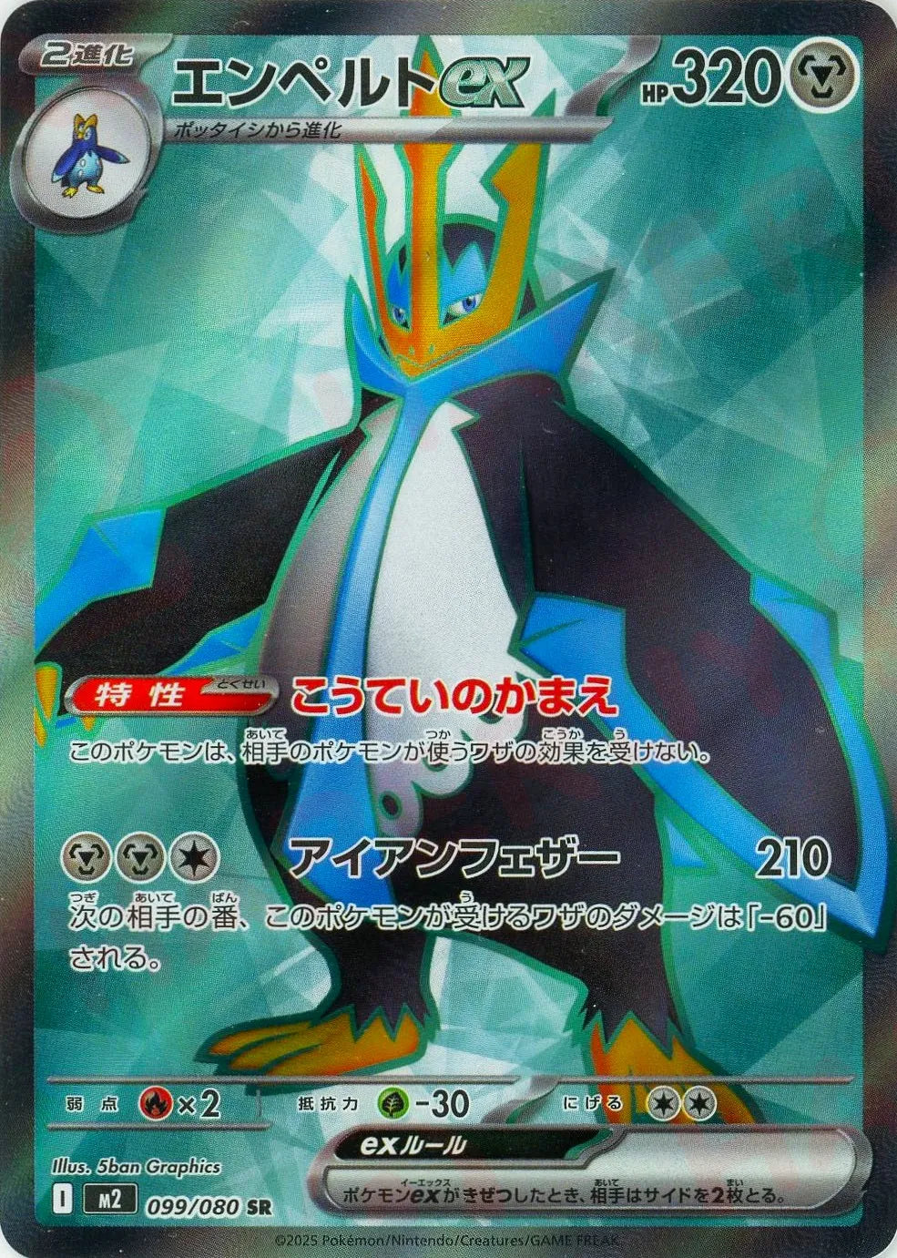 Pokemon Empoleonex(SR) 099/080 M2 Inferuno X Japanese