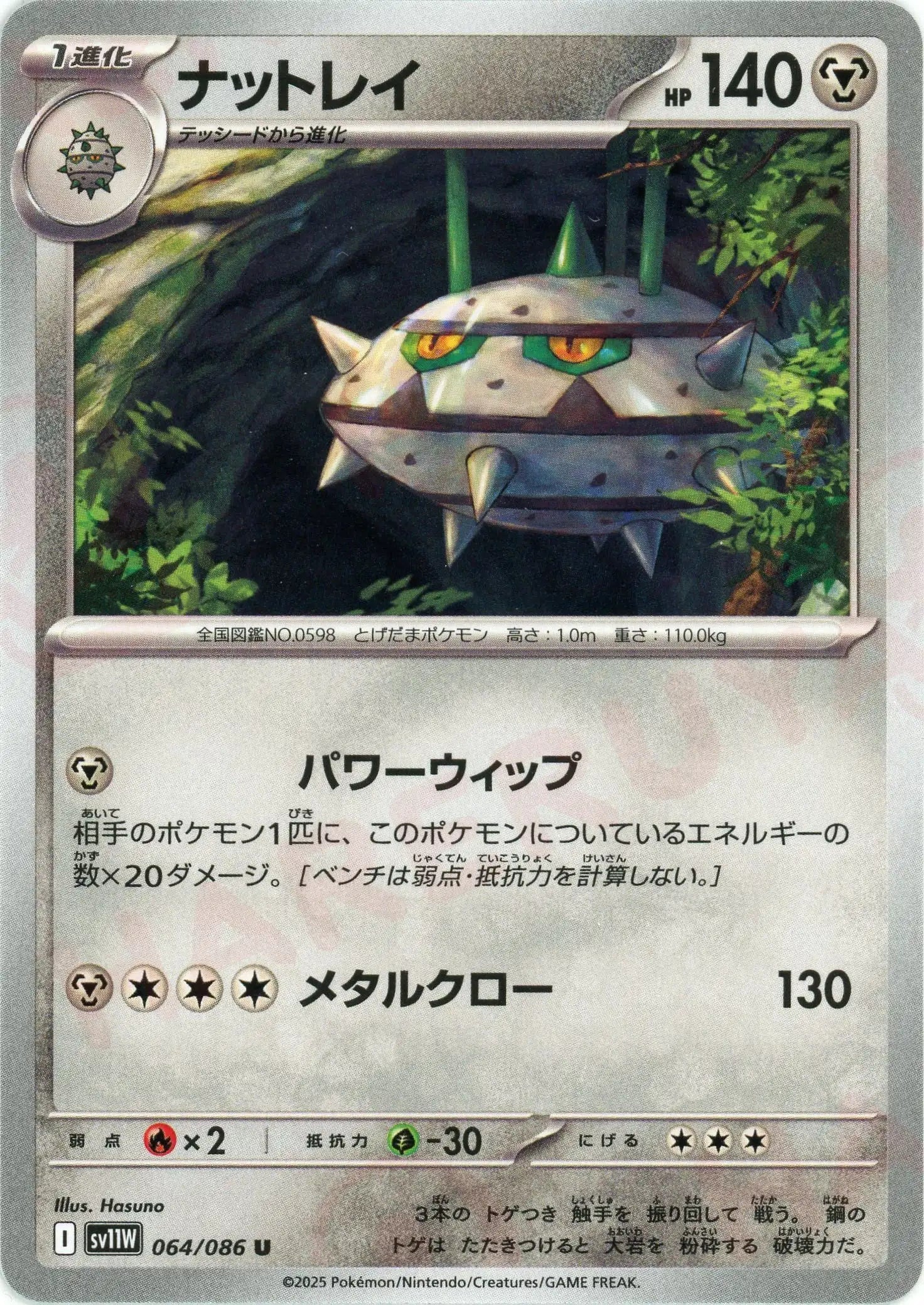 Pokemon Ferrothorn(U) 064/086 SV11W White Flare Japanese